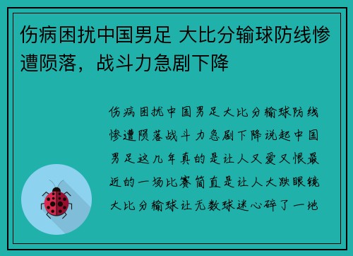 伤病困扰中国男足 大比分输球防线惨遭陨落，战斗力急剧下降